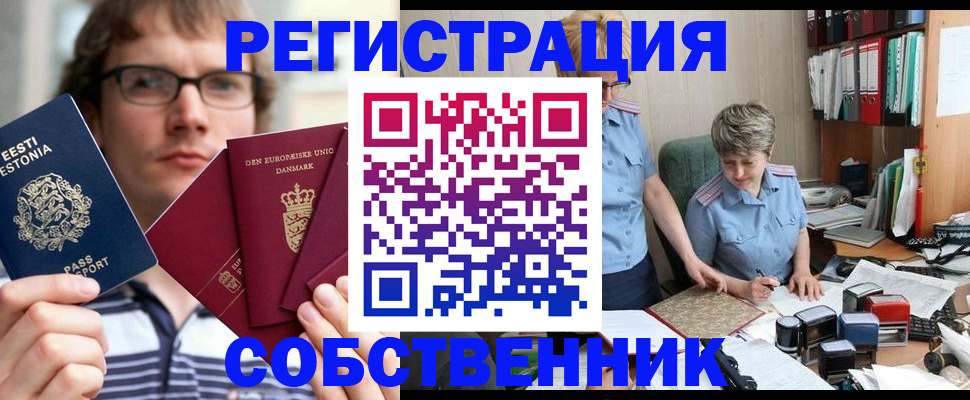 временная регистрация в квартире в Ногинске