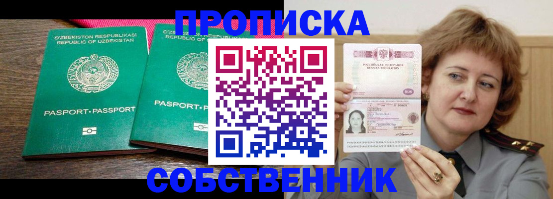 прописка иностранных граждан в Ногинске