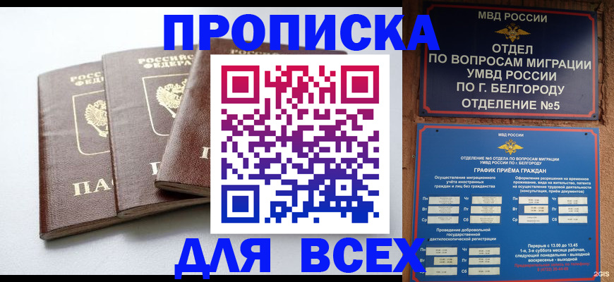 прописка в Ногинске