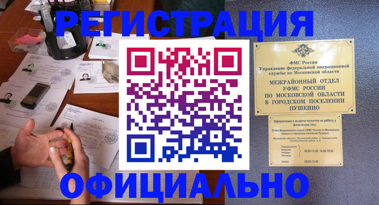 где прописаться в Ногинске