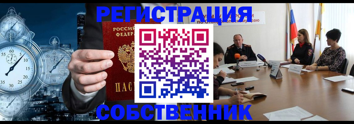 где прописаться в Ногинске