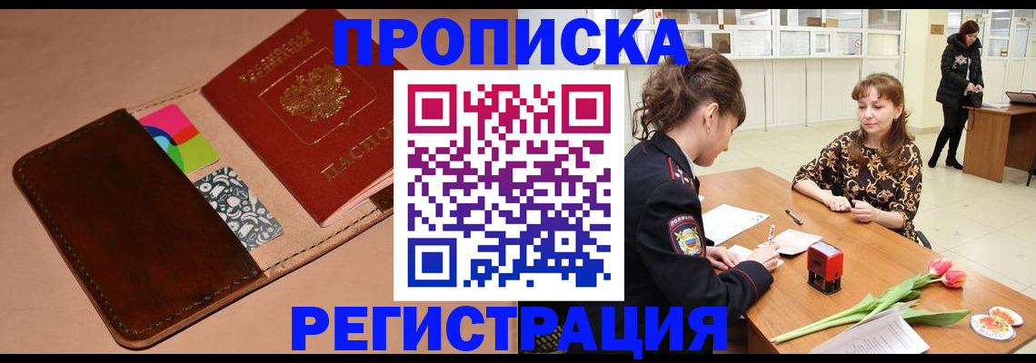 временная регистрация гарантия в Ногинске